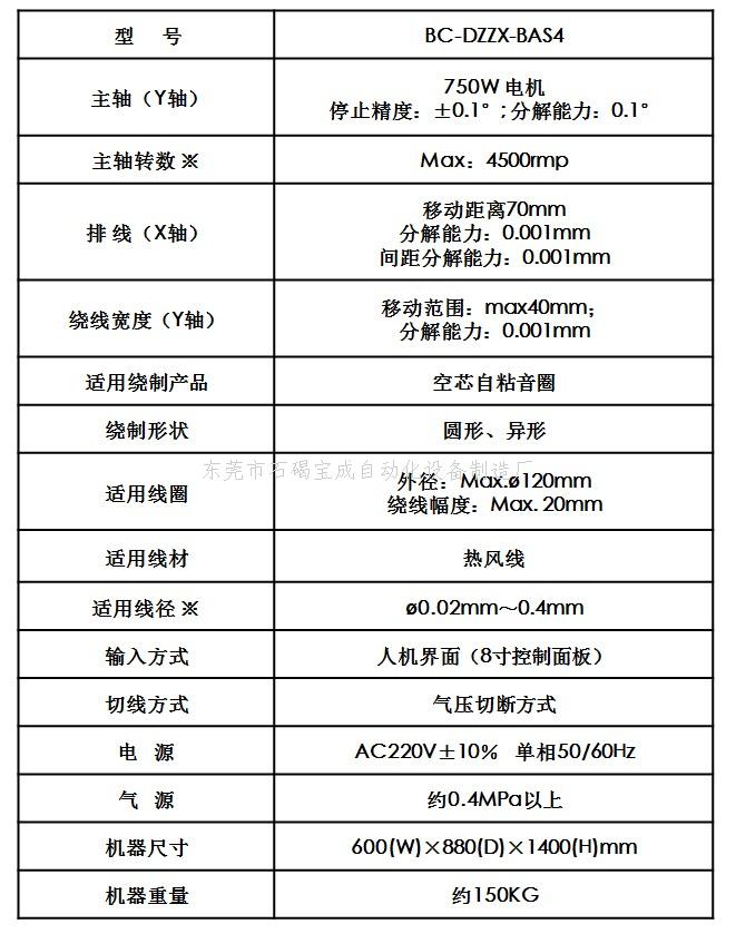 单轴绕线机 单轴绕线机